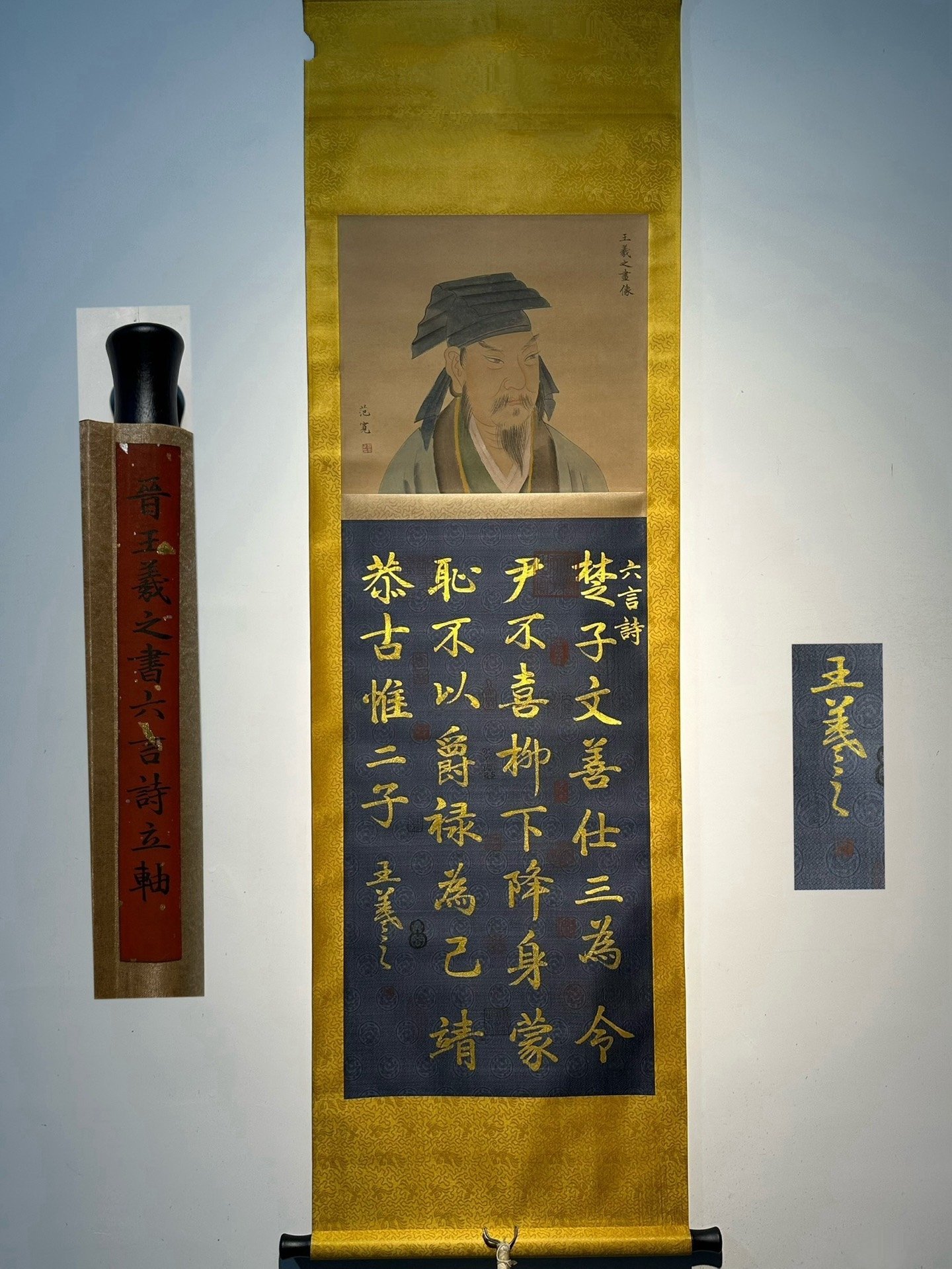 Chinese scroll painting Wang Xizhi
