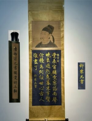 Chinese scroll painting Liu Zongyuan
