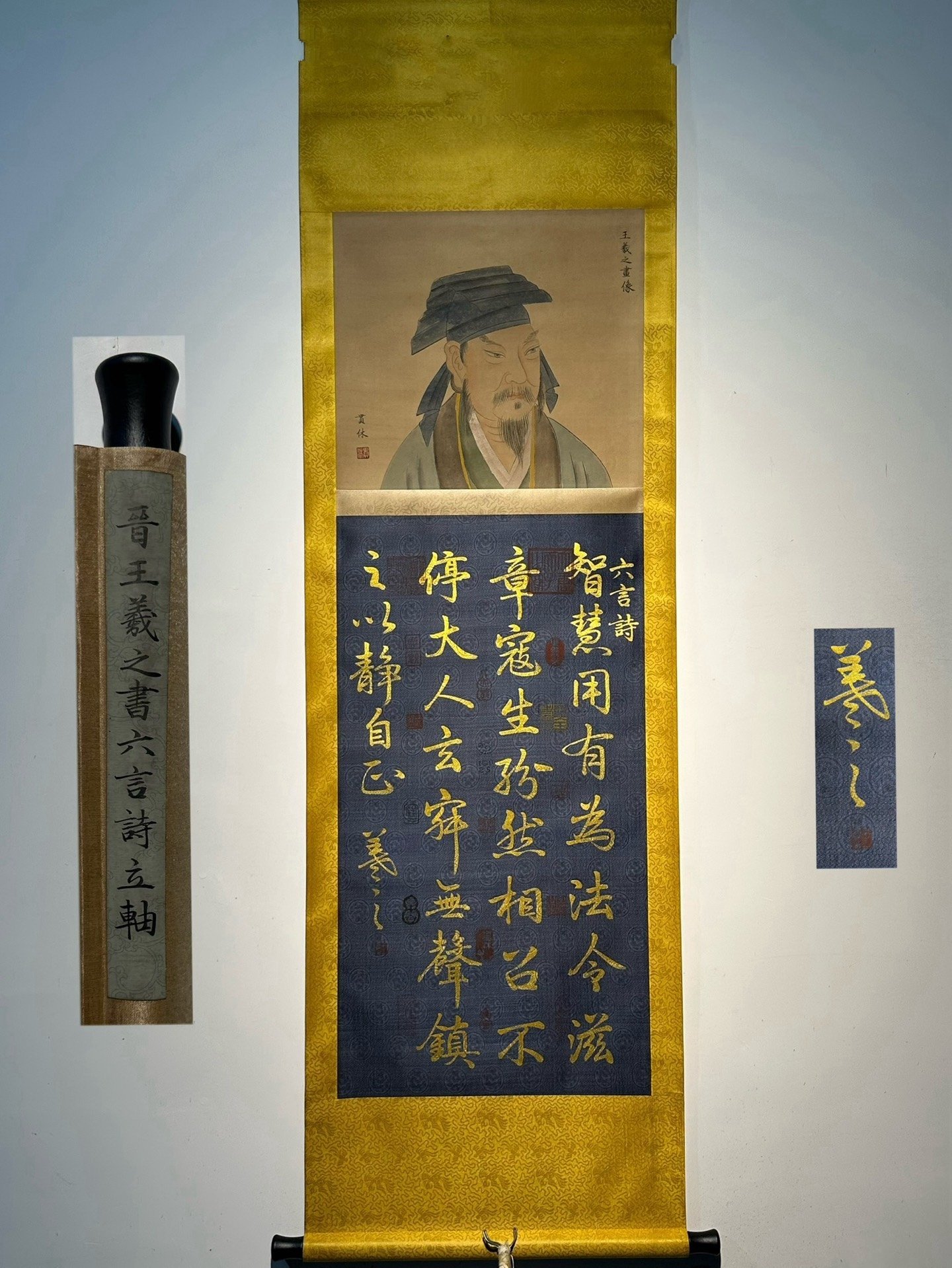 Chinese scroll painting Wang Xizhi