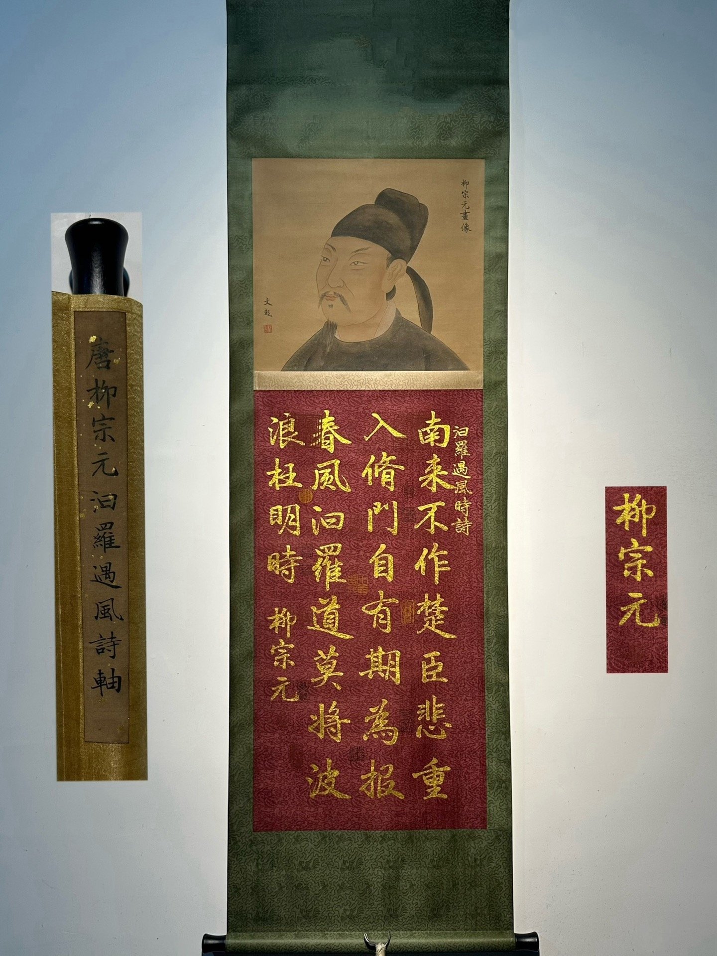 Chinese scroll painting Liu Zongyuan