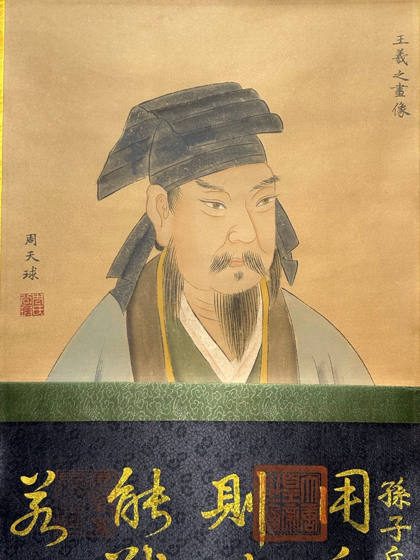 Chinese scroll painting Wang Xizhi