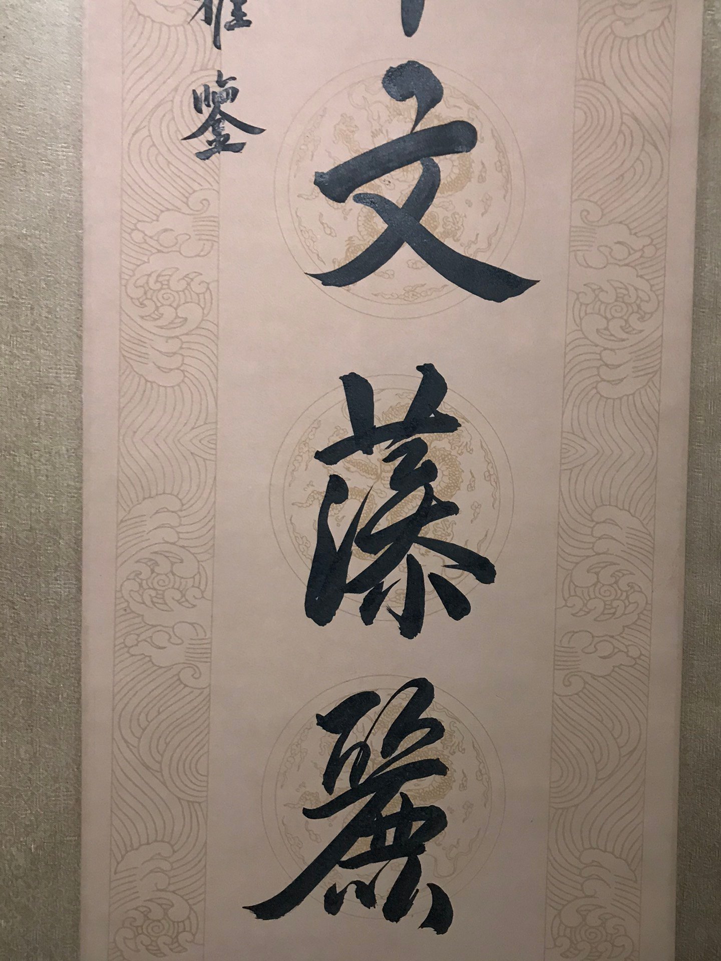 Chinese scroll painting Ji Yun’
