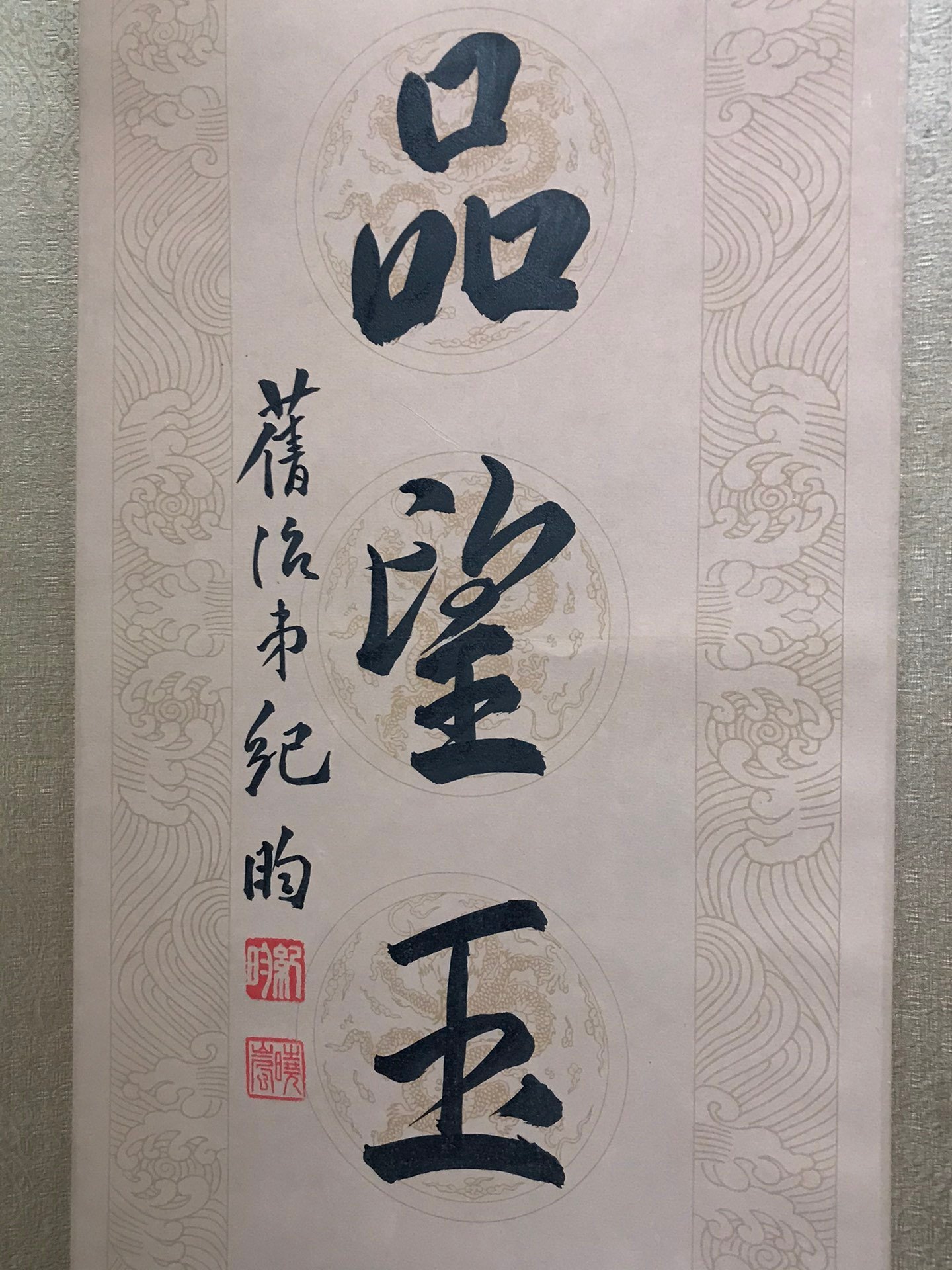 Chinese scroll painting Ji Yun’