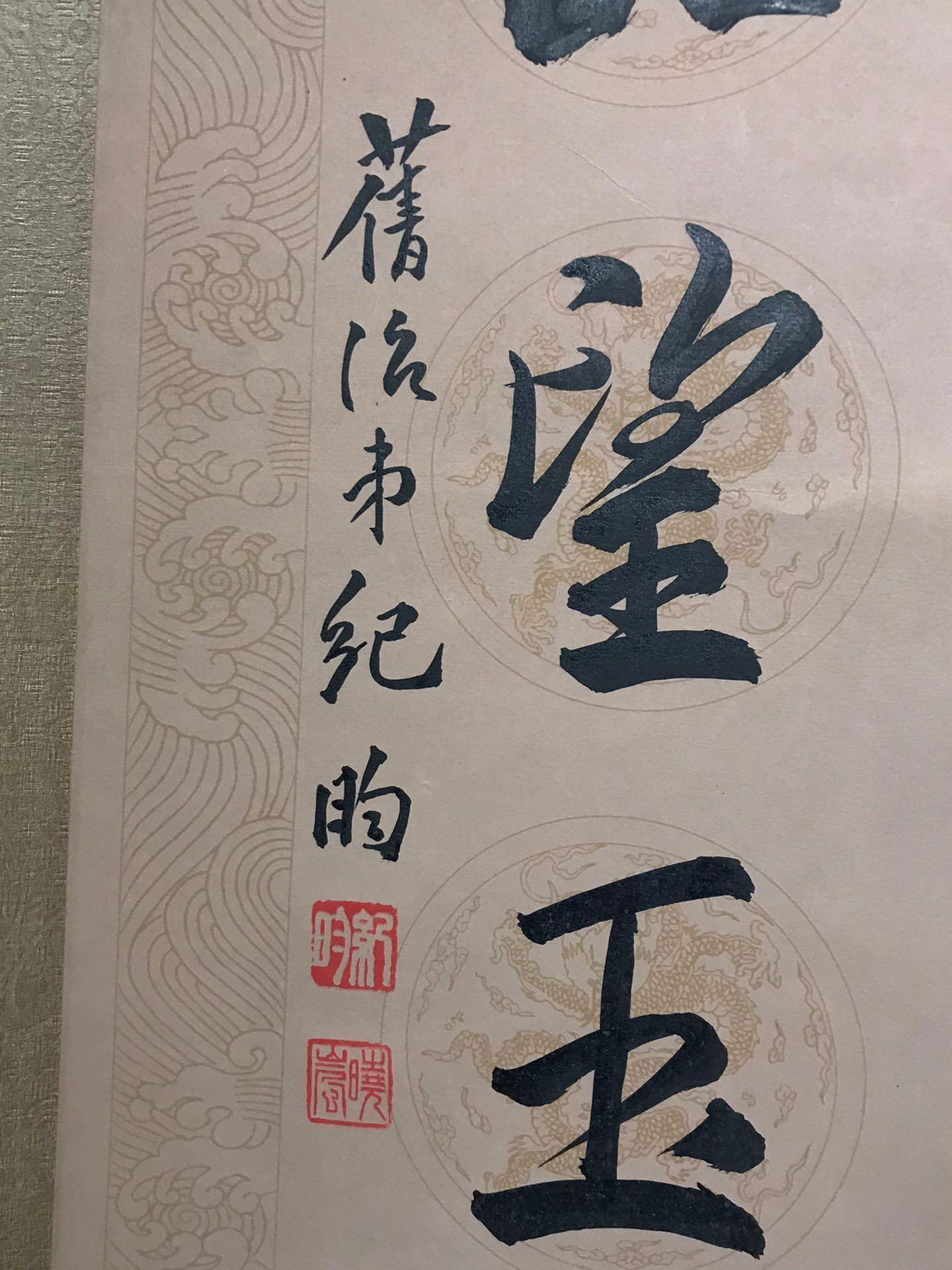 Chinese scroll painting Ji Yun’