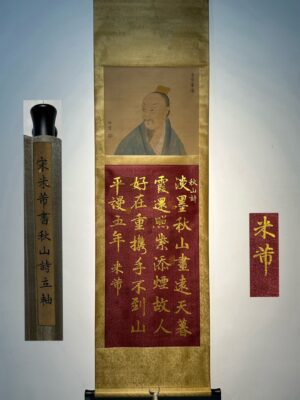 Chinese scroll painting Mi Fu