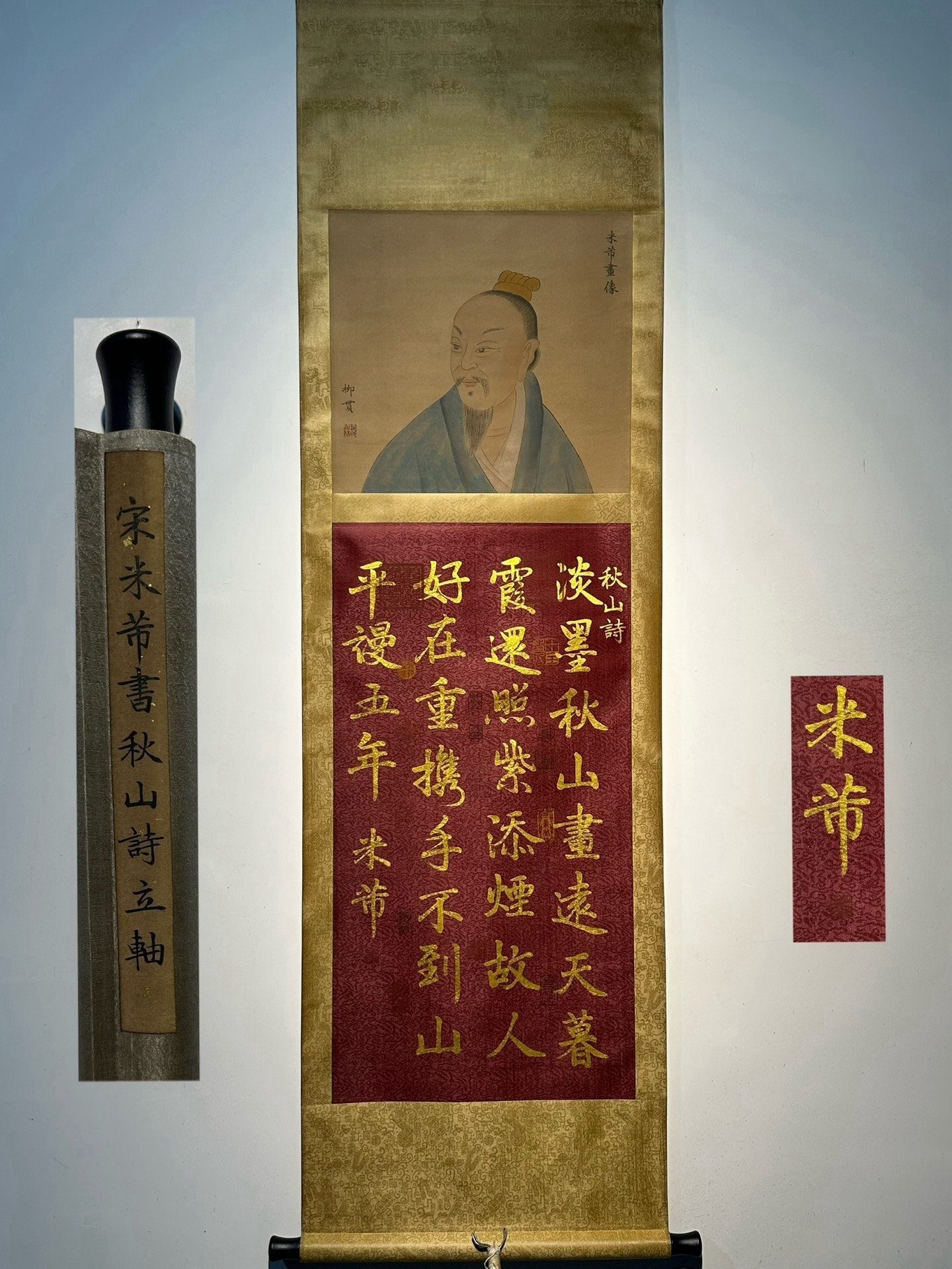 Chinese scroll painting Mi Fu