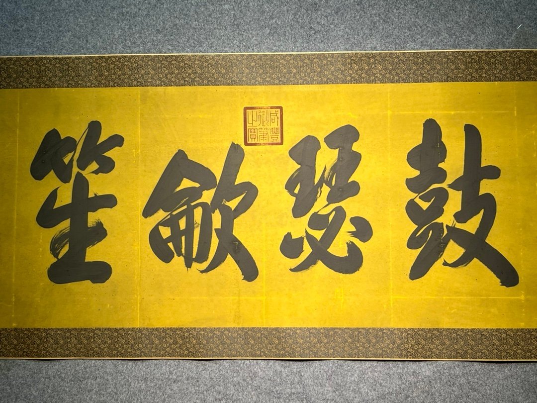 Chinese scroll painting Xianfeng