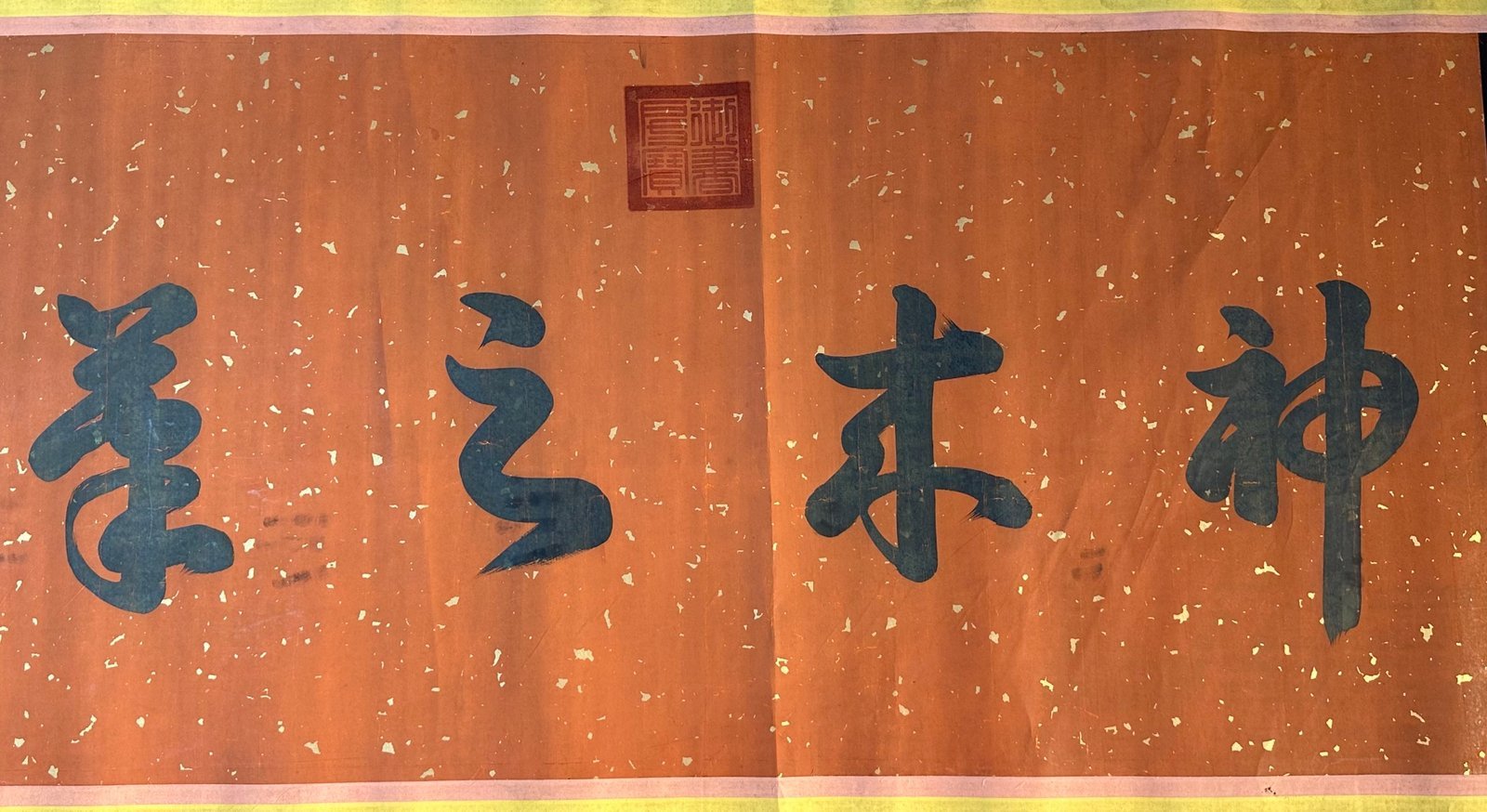 Chinese scroll painting Wang Xizhi