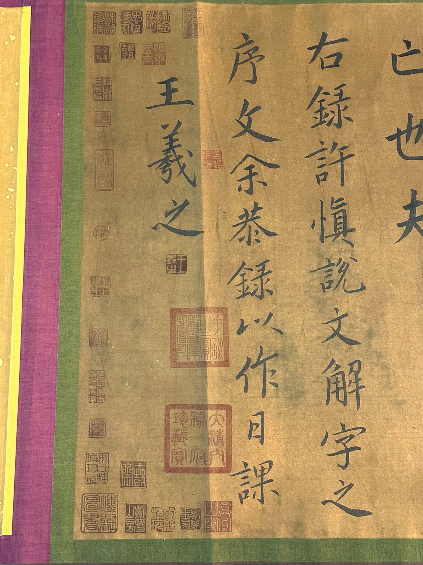 Chinese scroll painting Wang Xizhi