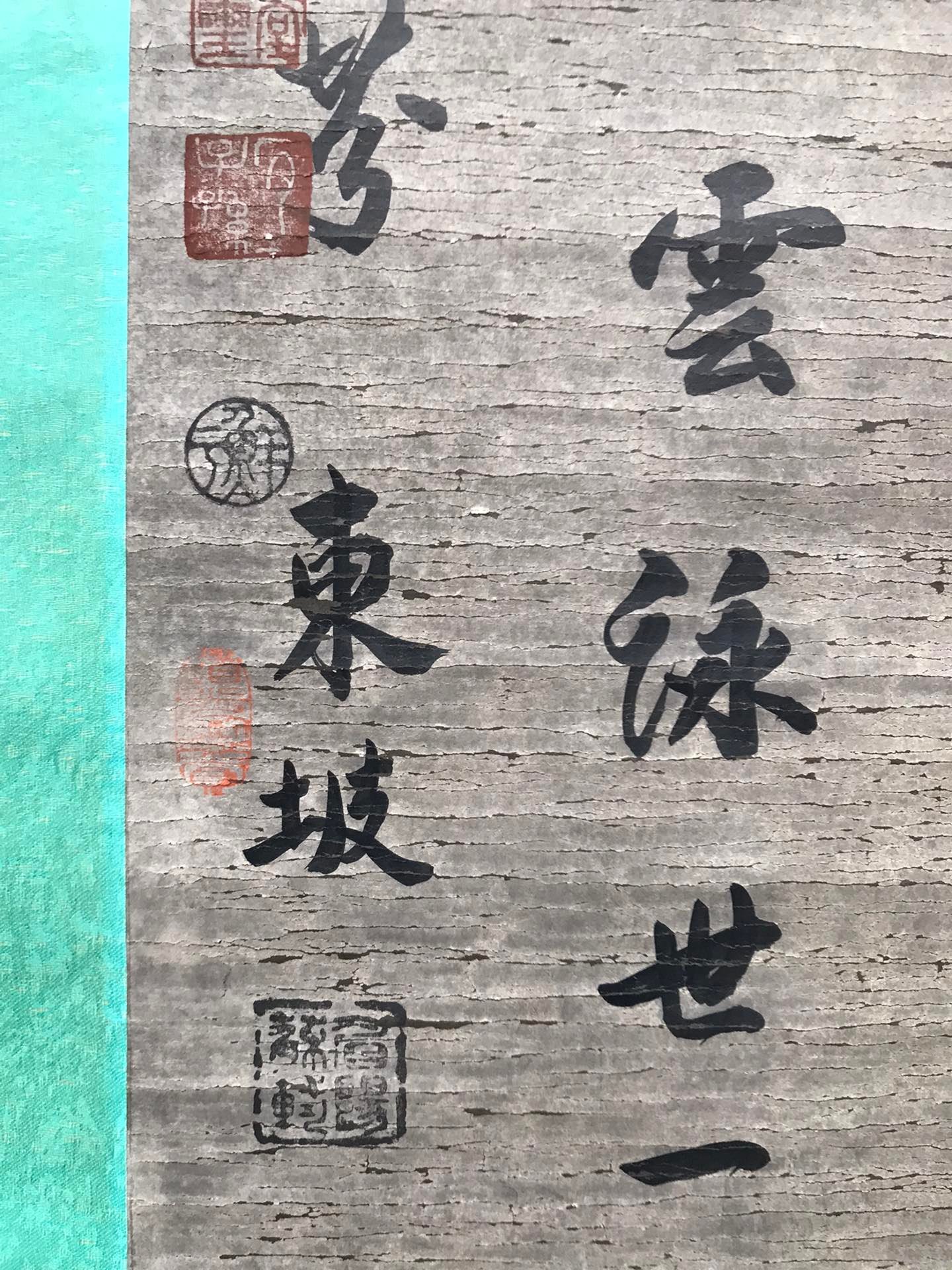 Chinese scroll painting Su Shi