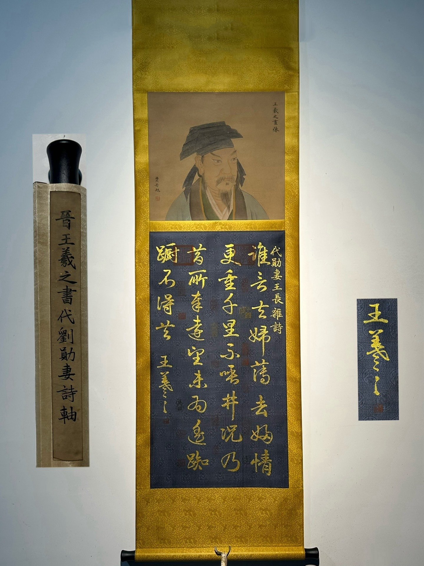 Chinese scroll painting Wang Xizhi
