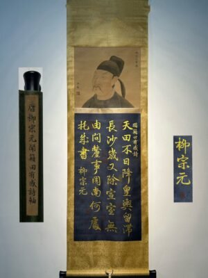 Chinese scroll painting Liu Zongyuan