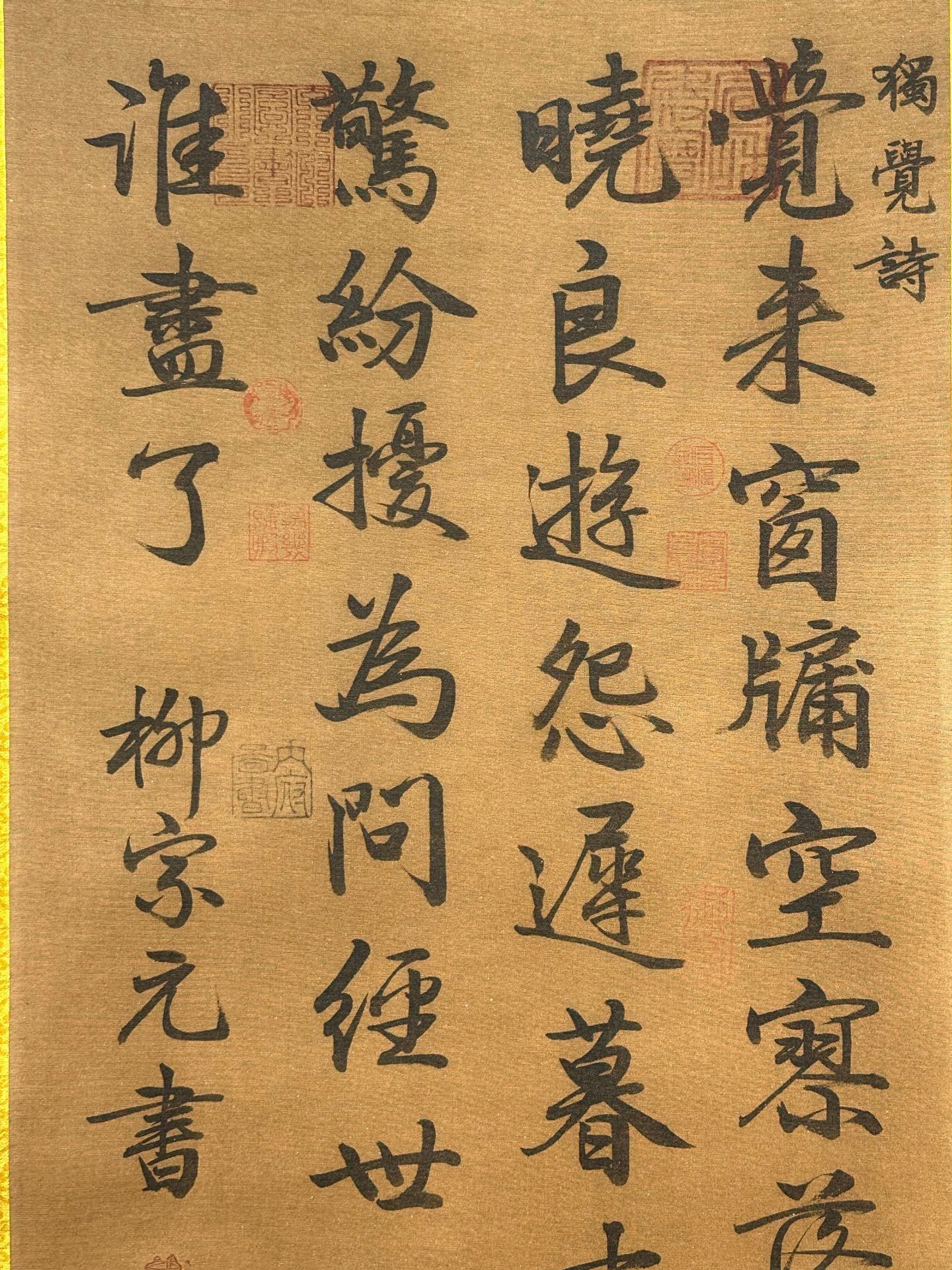 Chinese scroll painting Liu Zongyuan