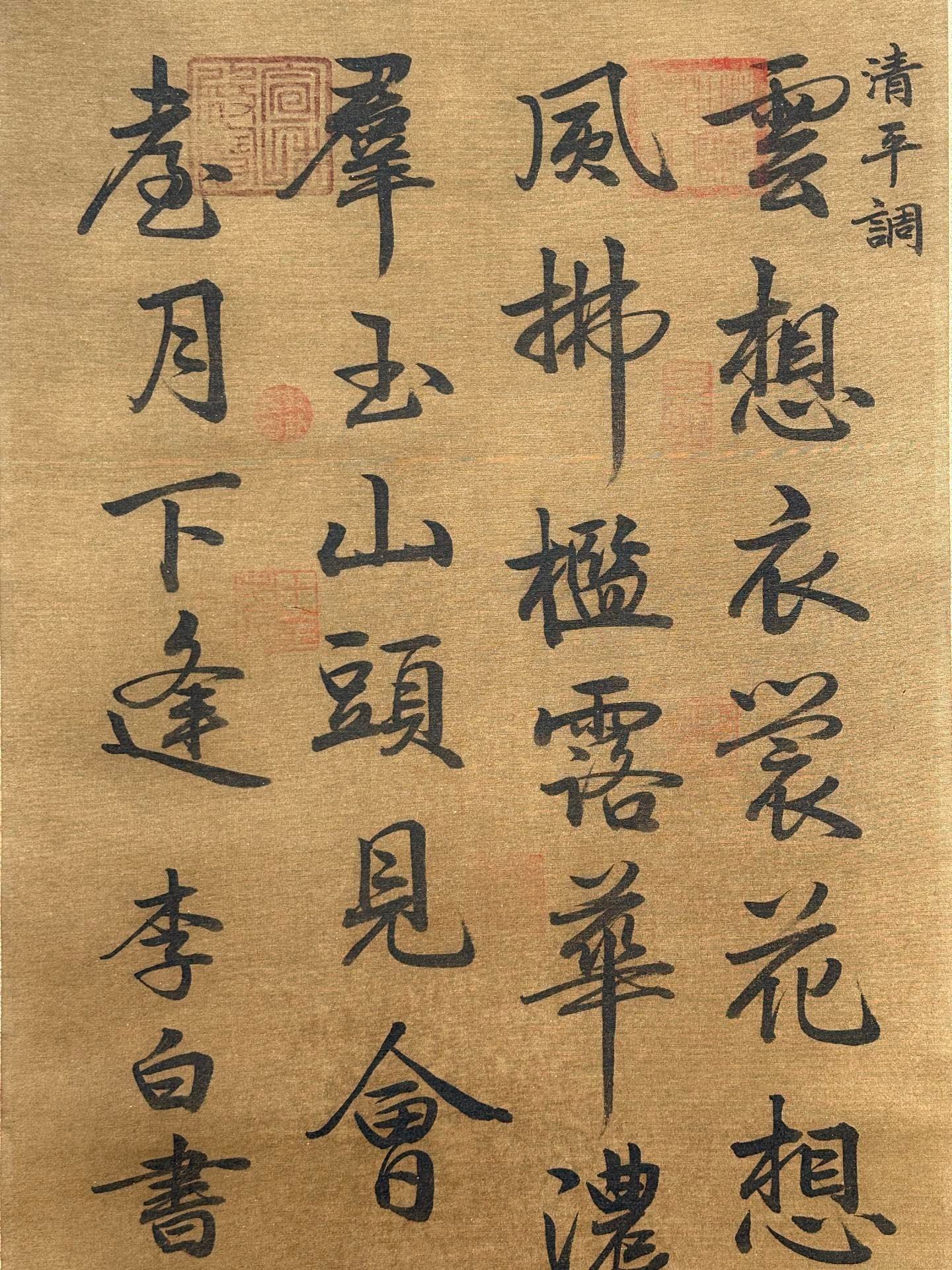 Chinese scroll painting Li Bai