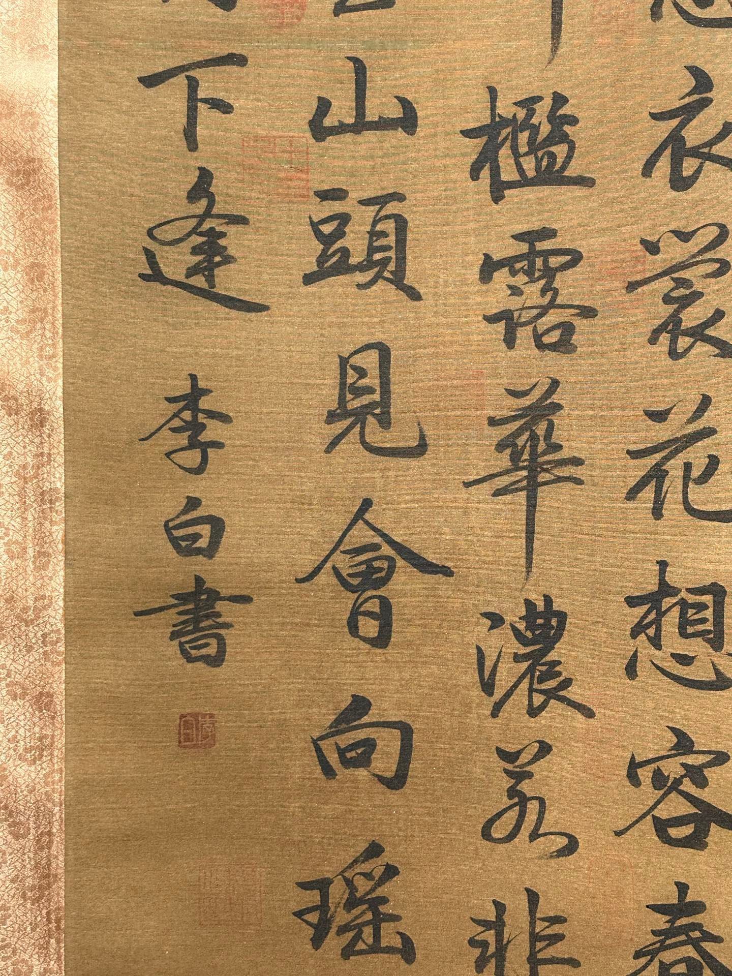 Chinese scroll painting Li Bai