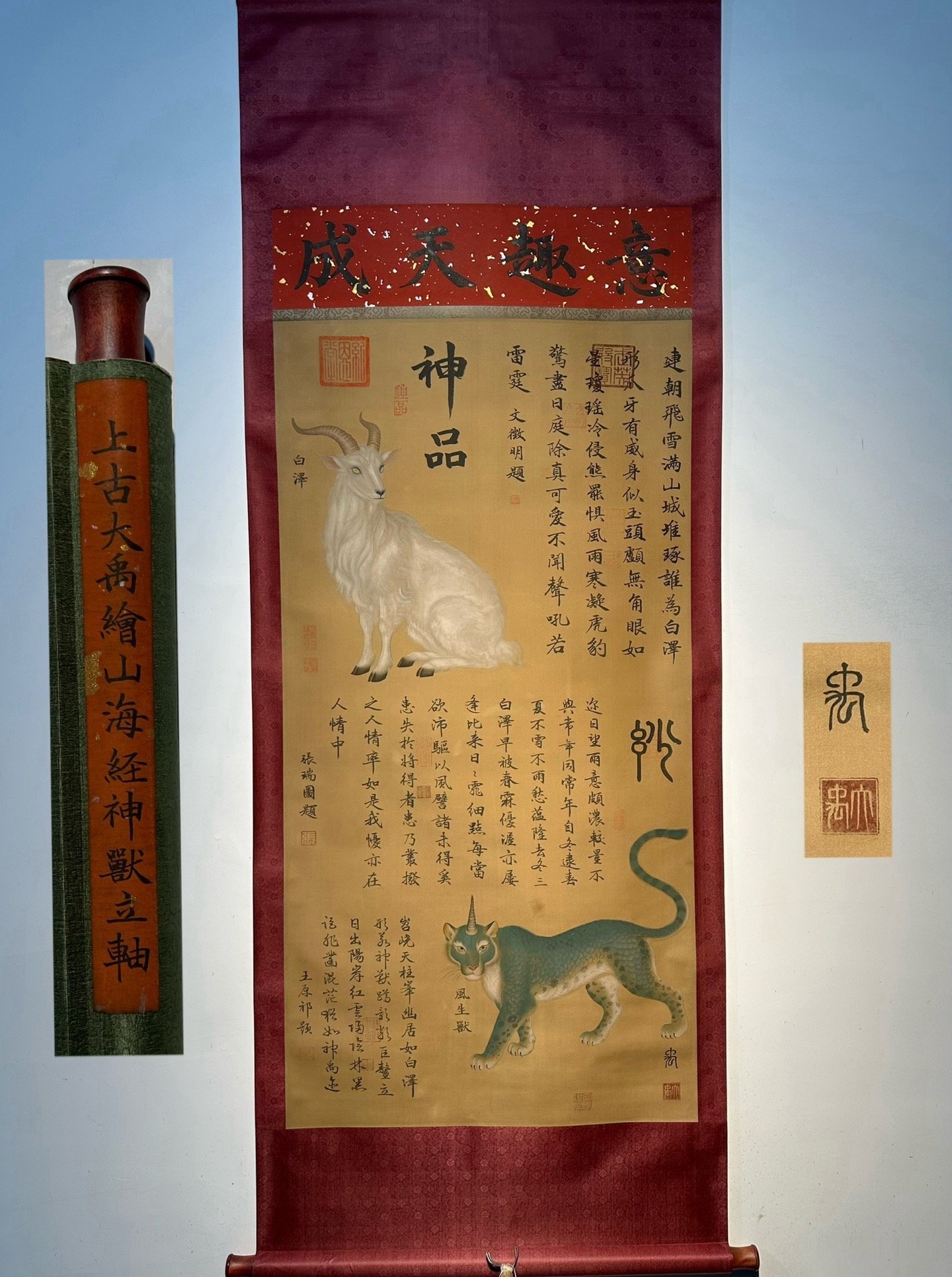 Chinese scroll painting Yu Si