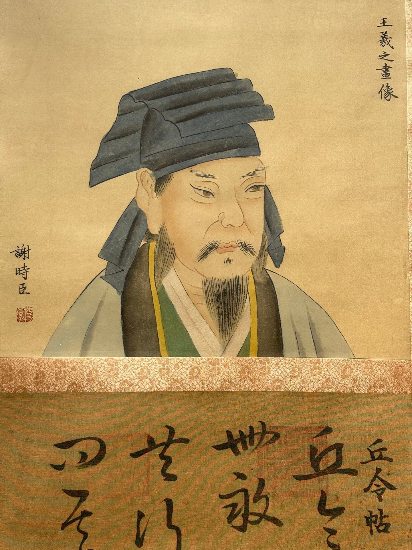 Chinese scroll painting Wang Xizhi