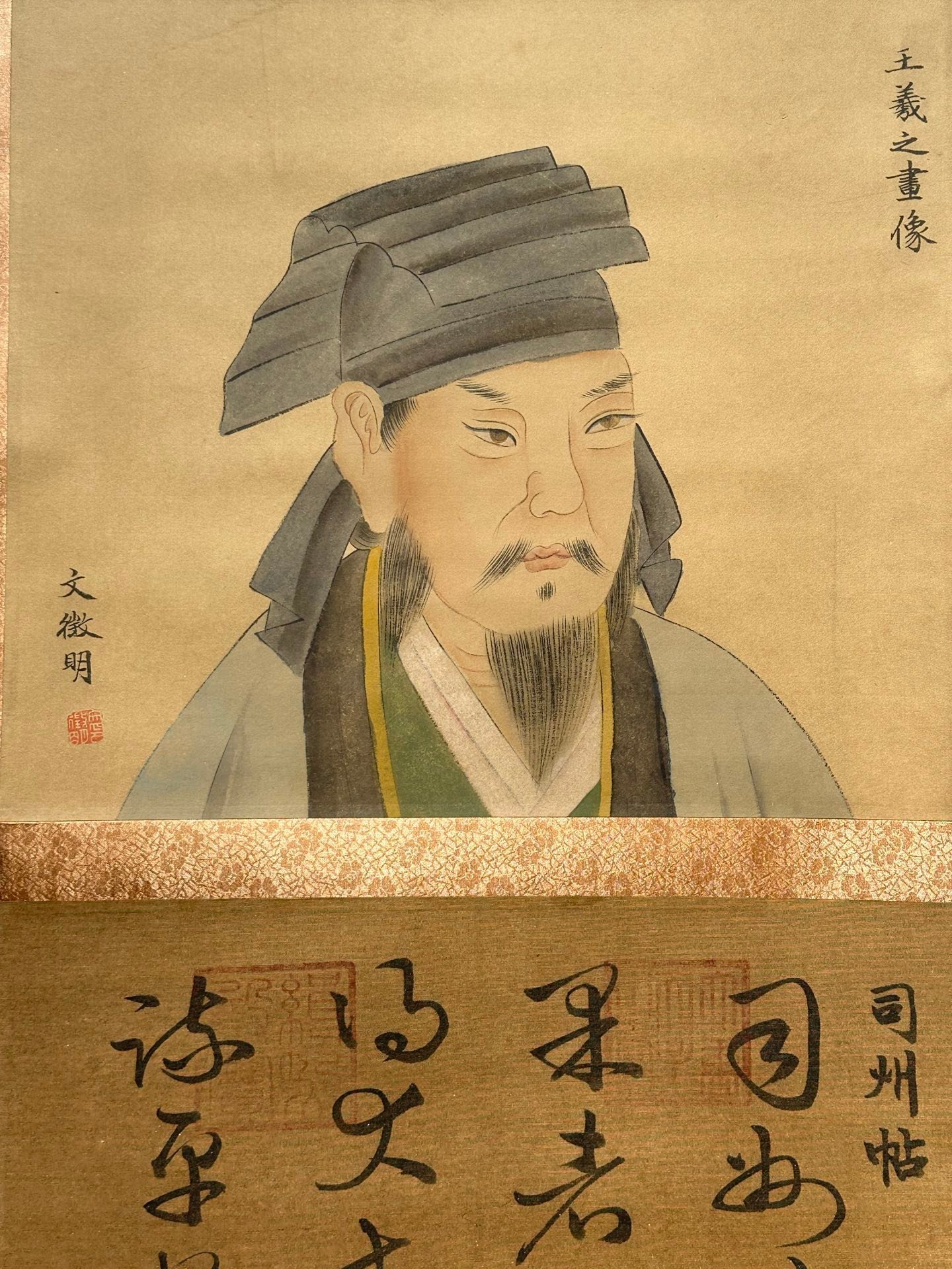 Chinese scroll painting Wang Xianzhi