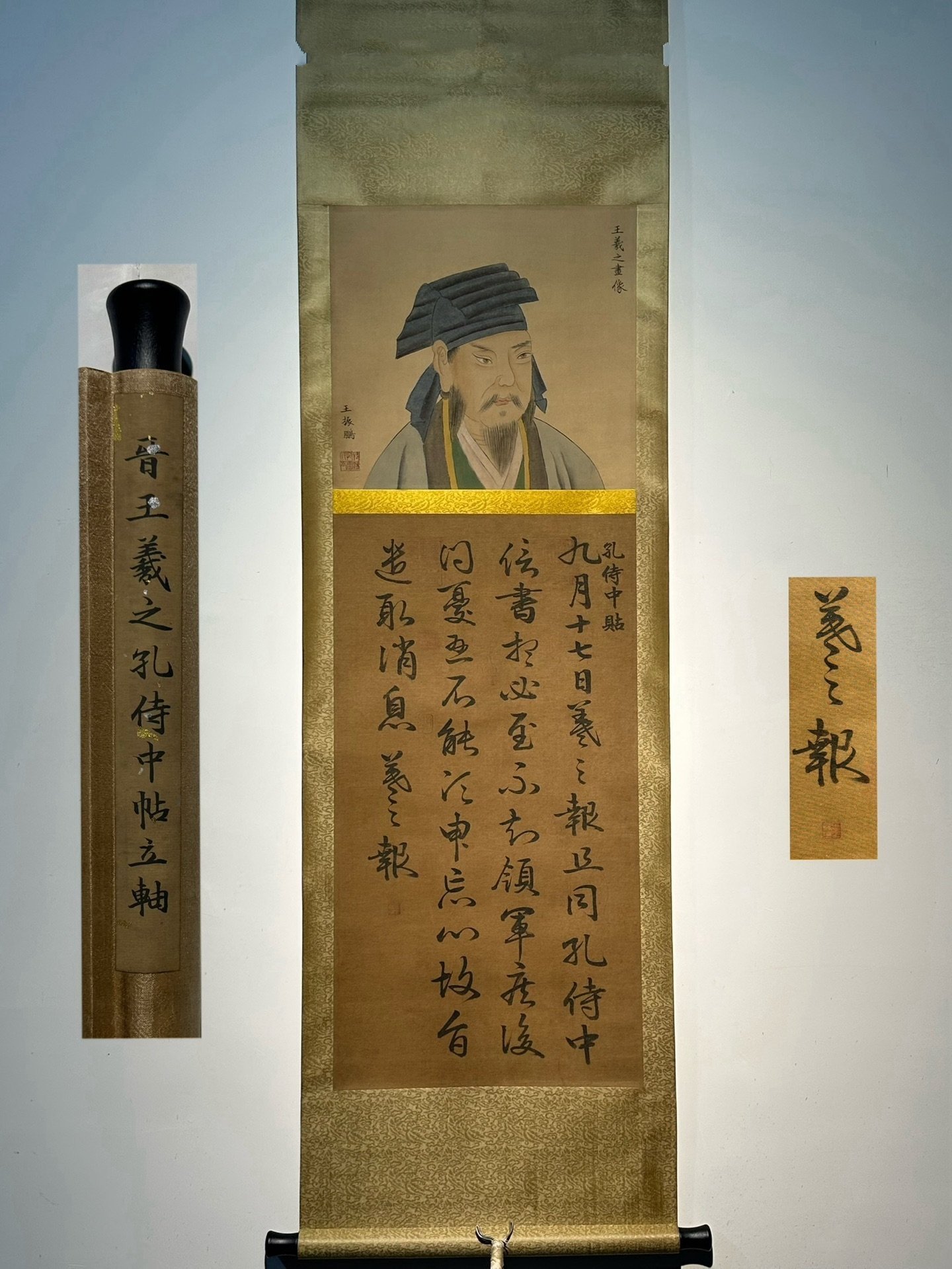 Chinese scroll painting Wang Xizhi
