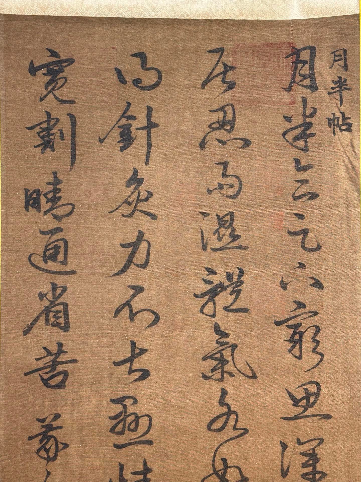 Chinese scroll painting Wang Xizhi