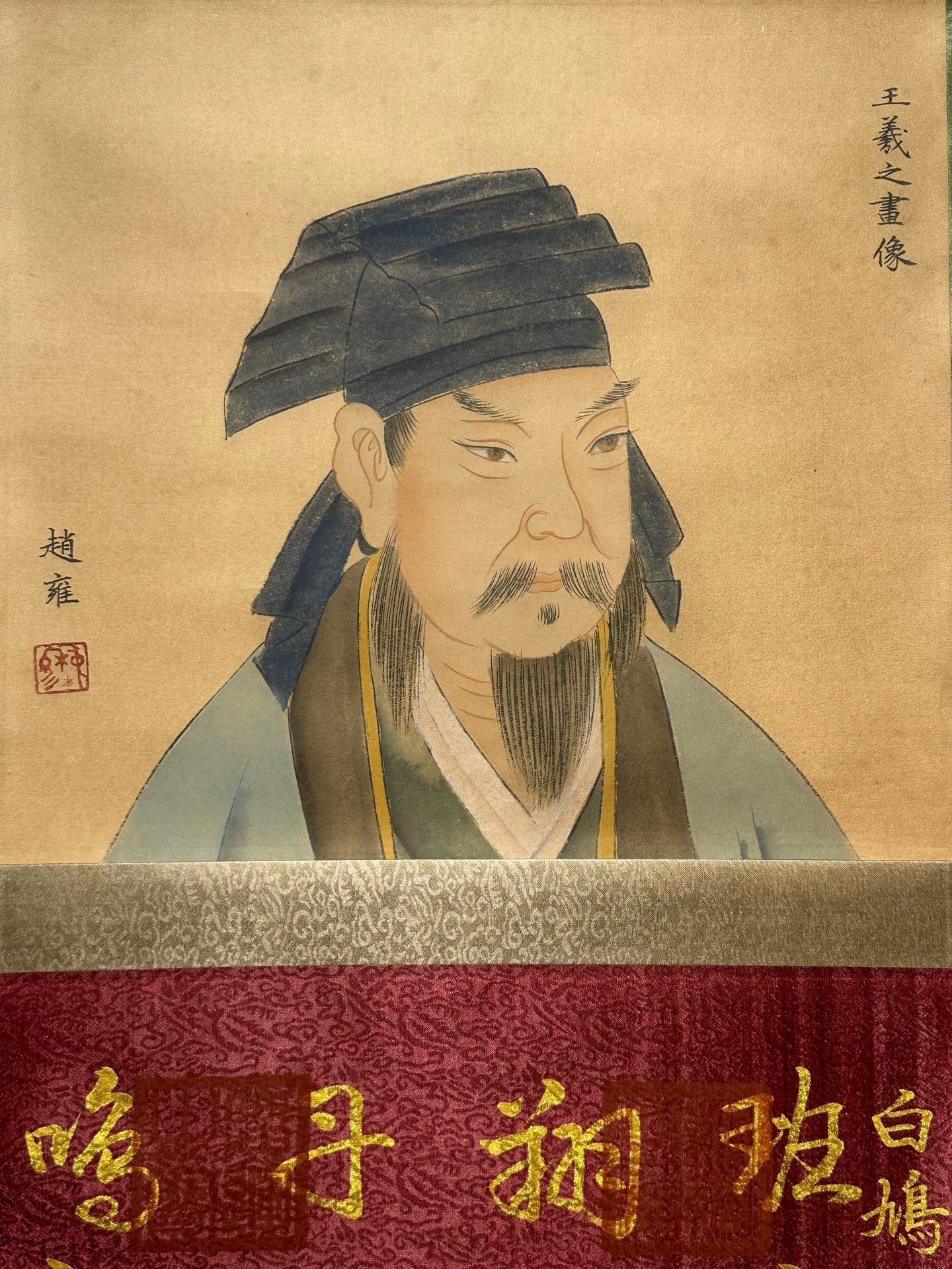 Chinese scroll painting Wang Xizhi