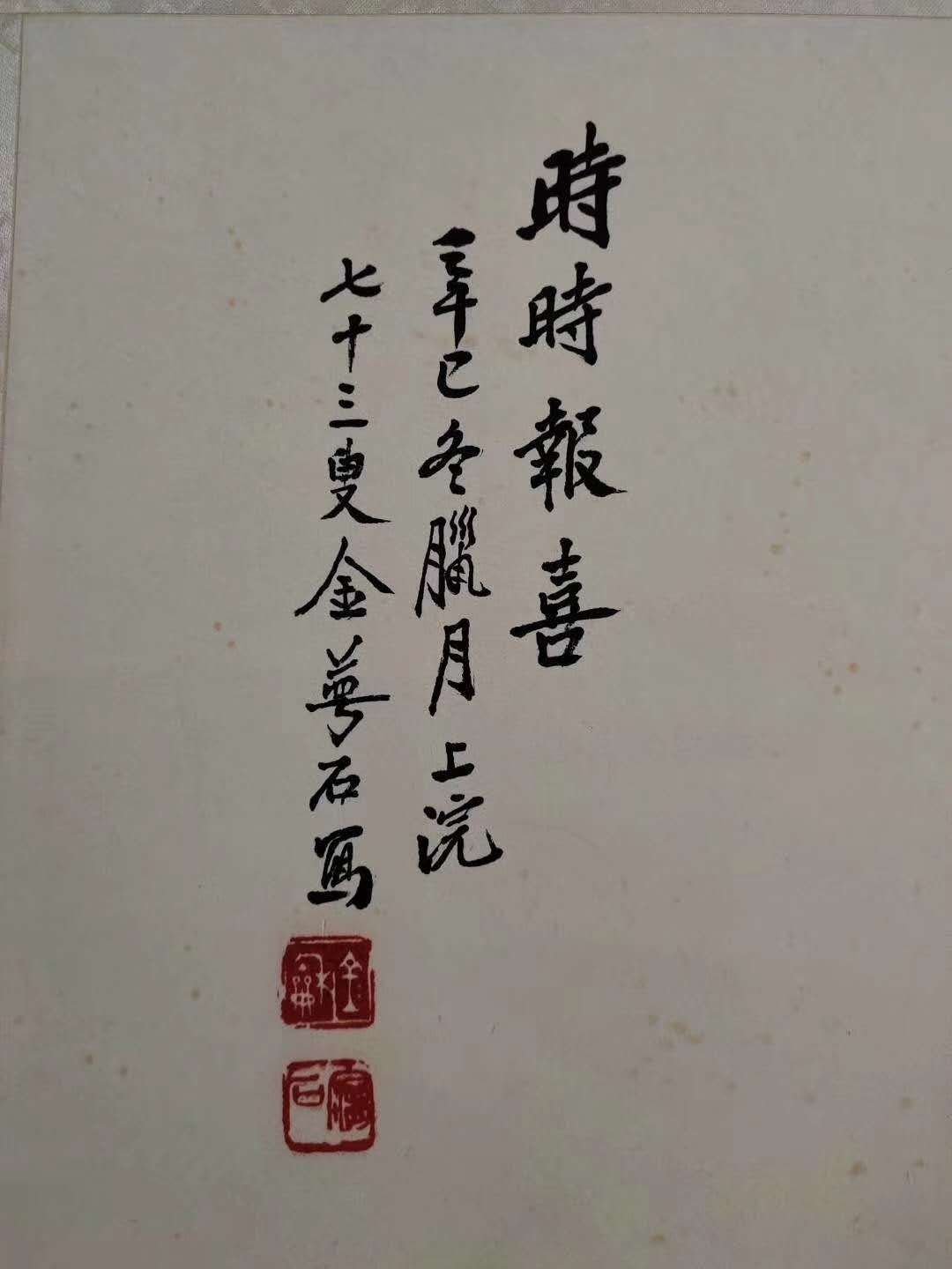 Chinese scroll painting Jin Mengshi