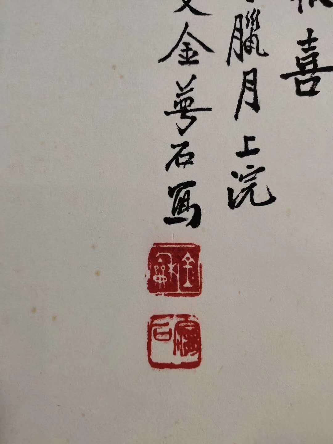 Chinese scroll painting Jin Mengshi