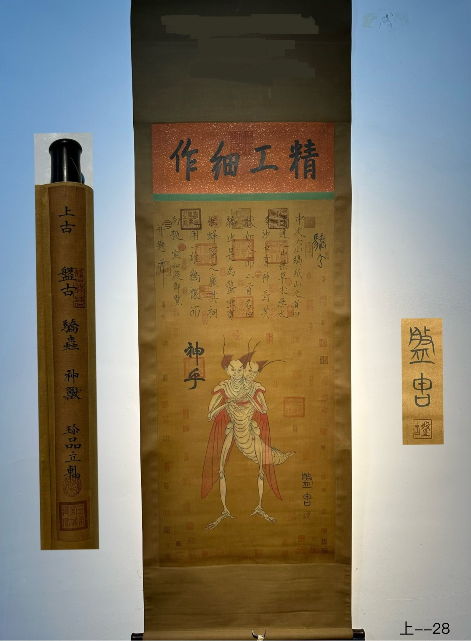 Chinese scroll painting Pangu Shi