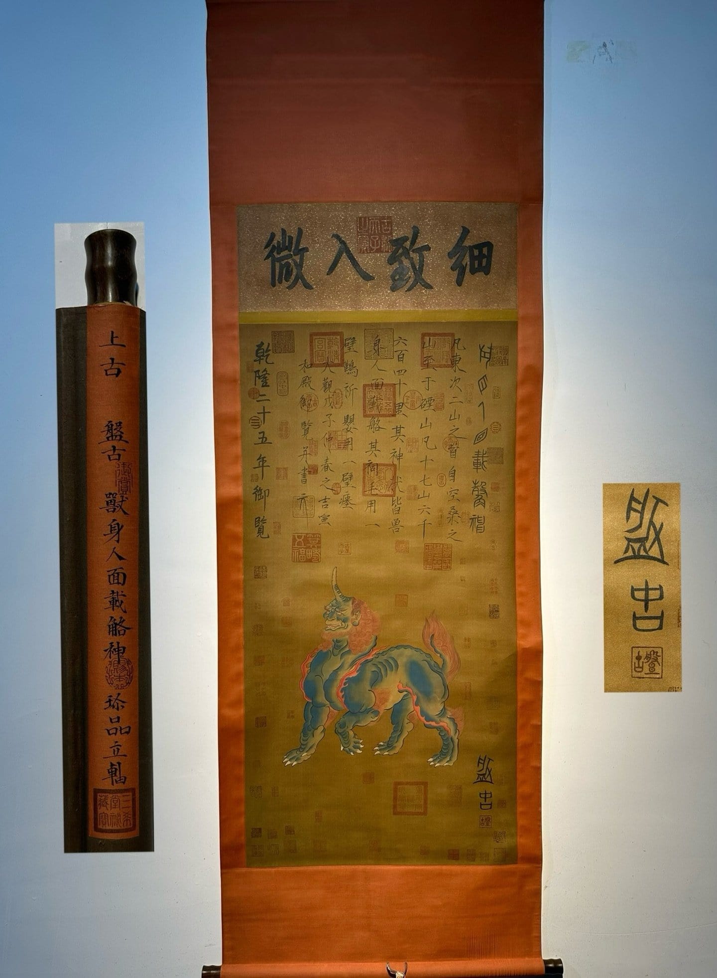 Chinese scroll painting Pangu Shi