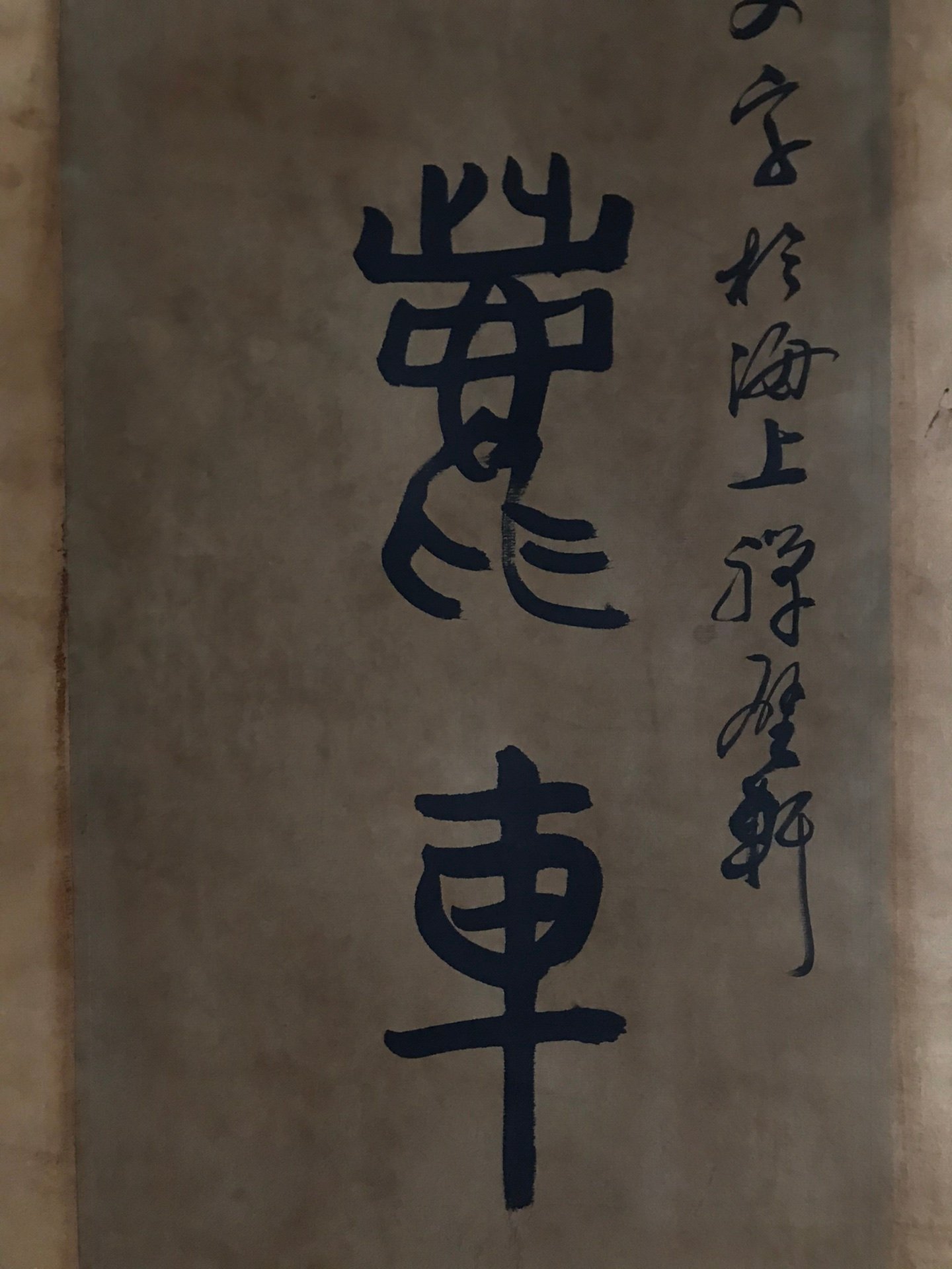 Chinese scroll painting Wu Changshuo