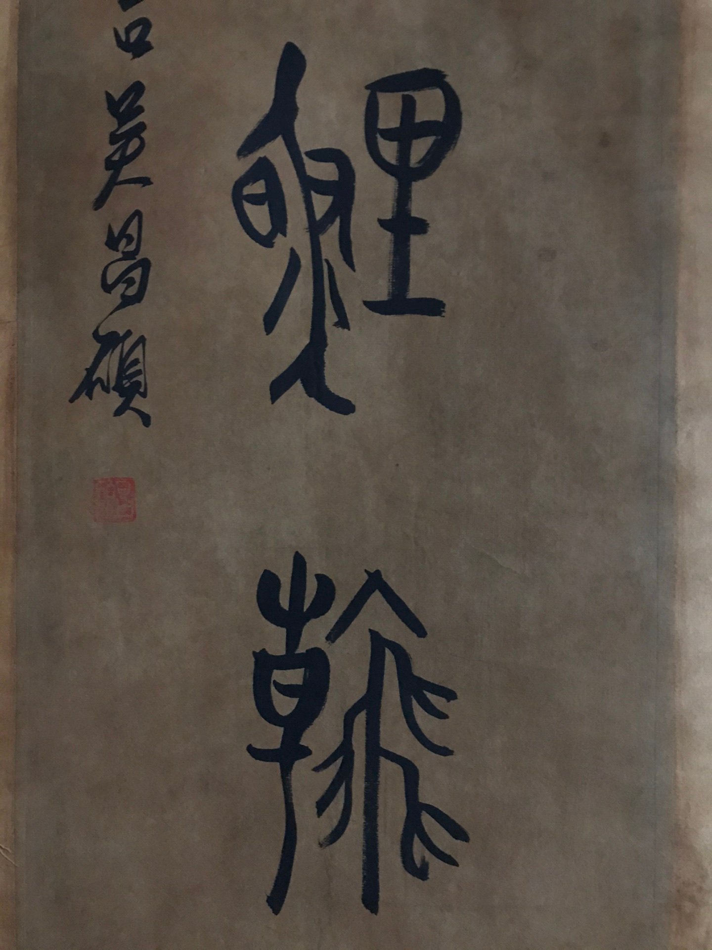 Chinese scroll painting Wu Changshuo
