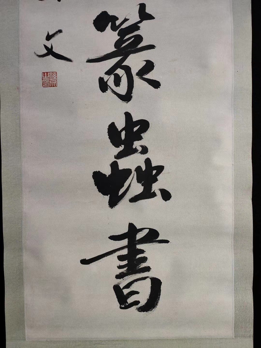 Chinese scroll painting Sun Wen