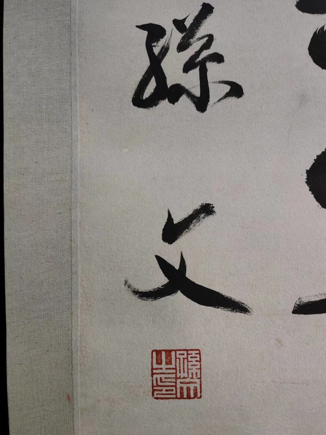 Chinese scroll painting Sun Wen