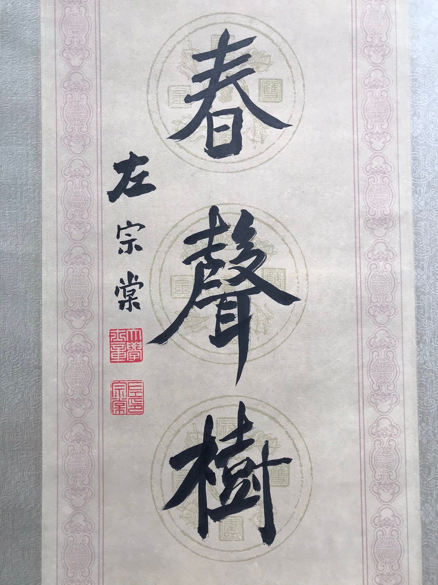 Chinese scroll painting Zuo Zongtang