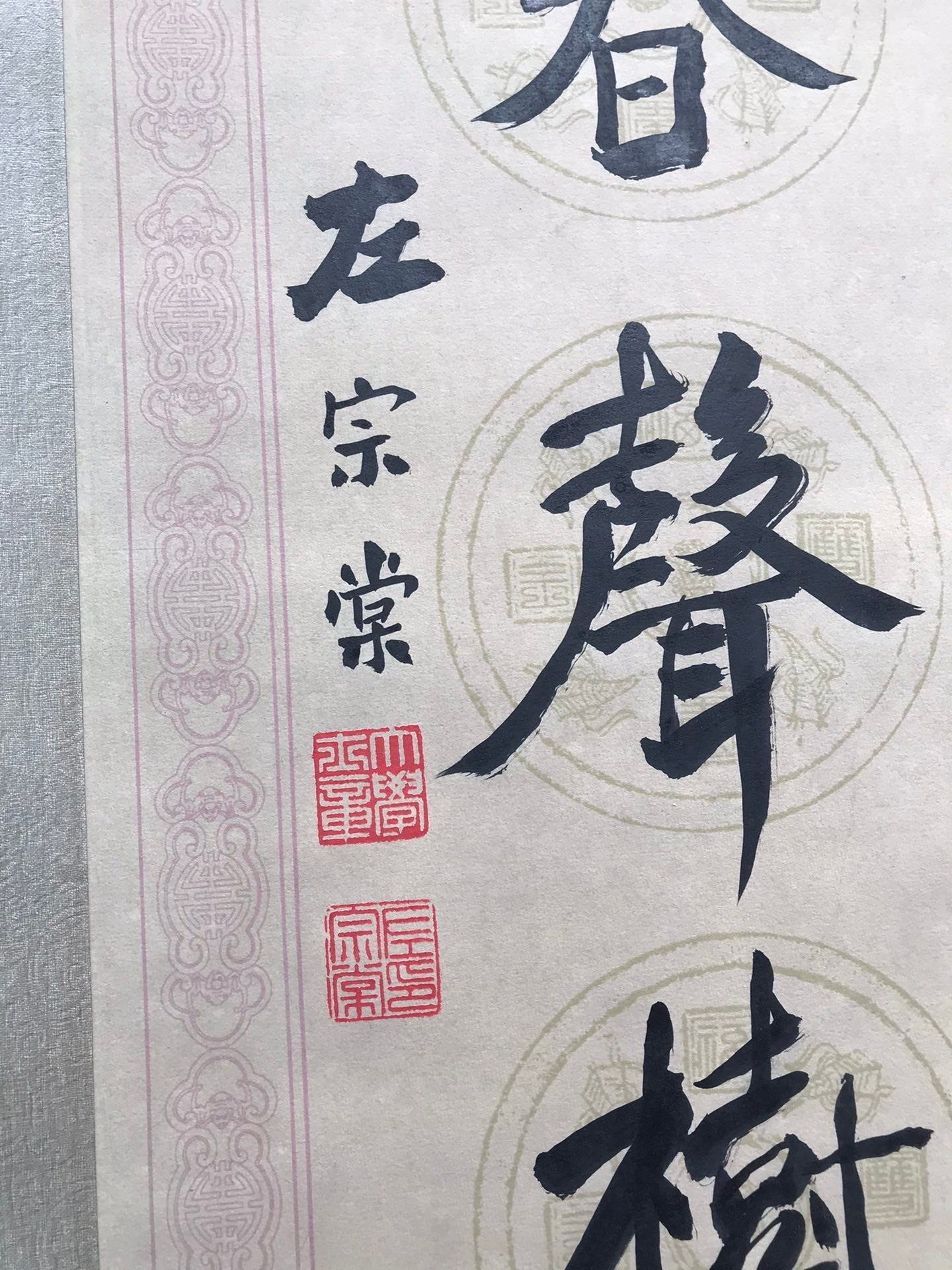 Chinese scroll painting Zuo Zongtang