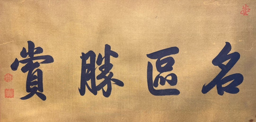 Chinese scroll painting Guo Xi