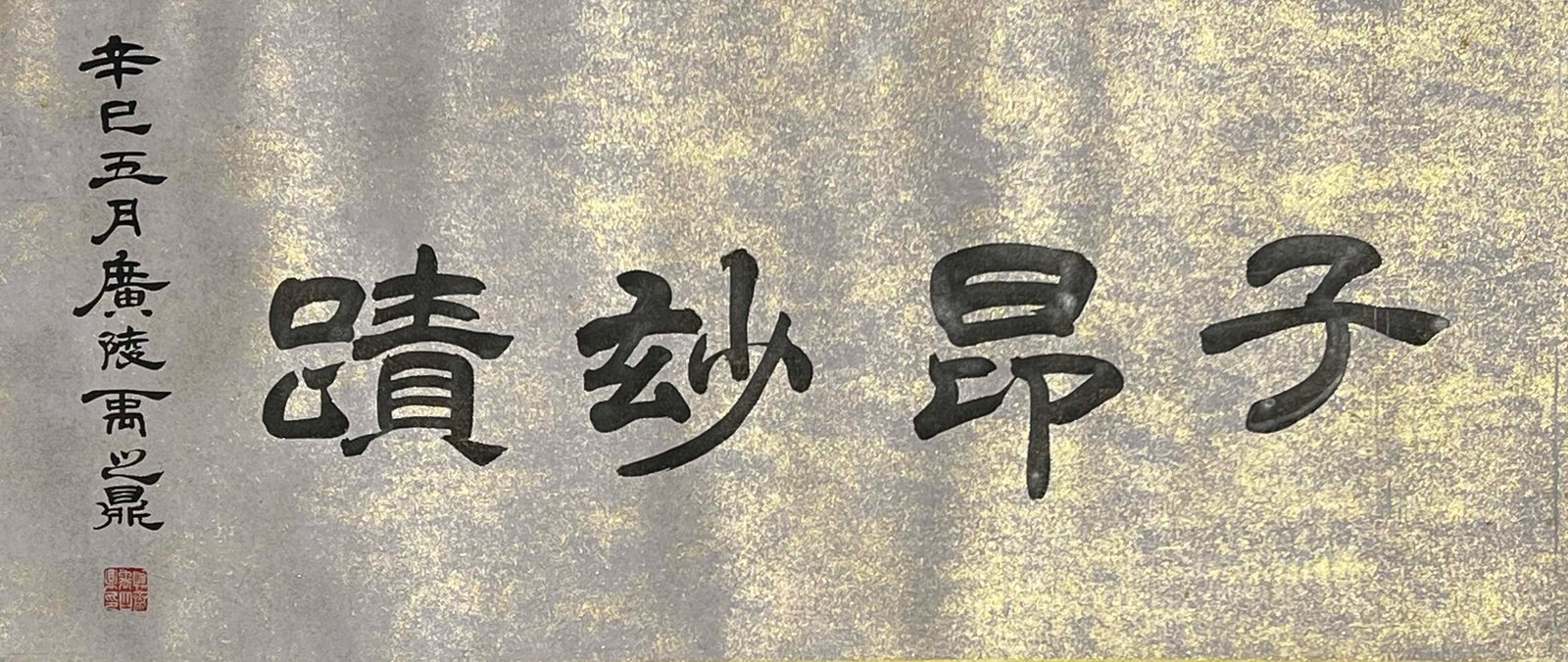 Chinese scroll painting Zhao Ziang