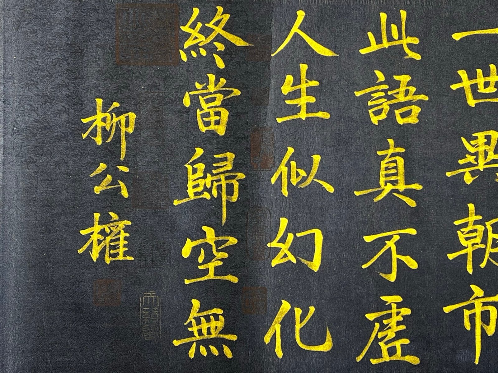 Chinese scroll painting Liu Gongquan