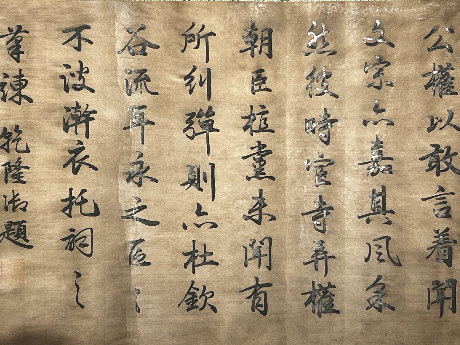 Chinese scroll painting Liu Gongquan
