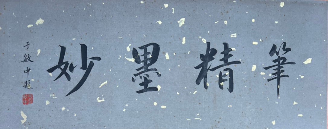 Chinese scroll painting Ma Hezhi