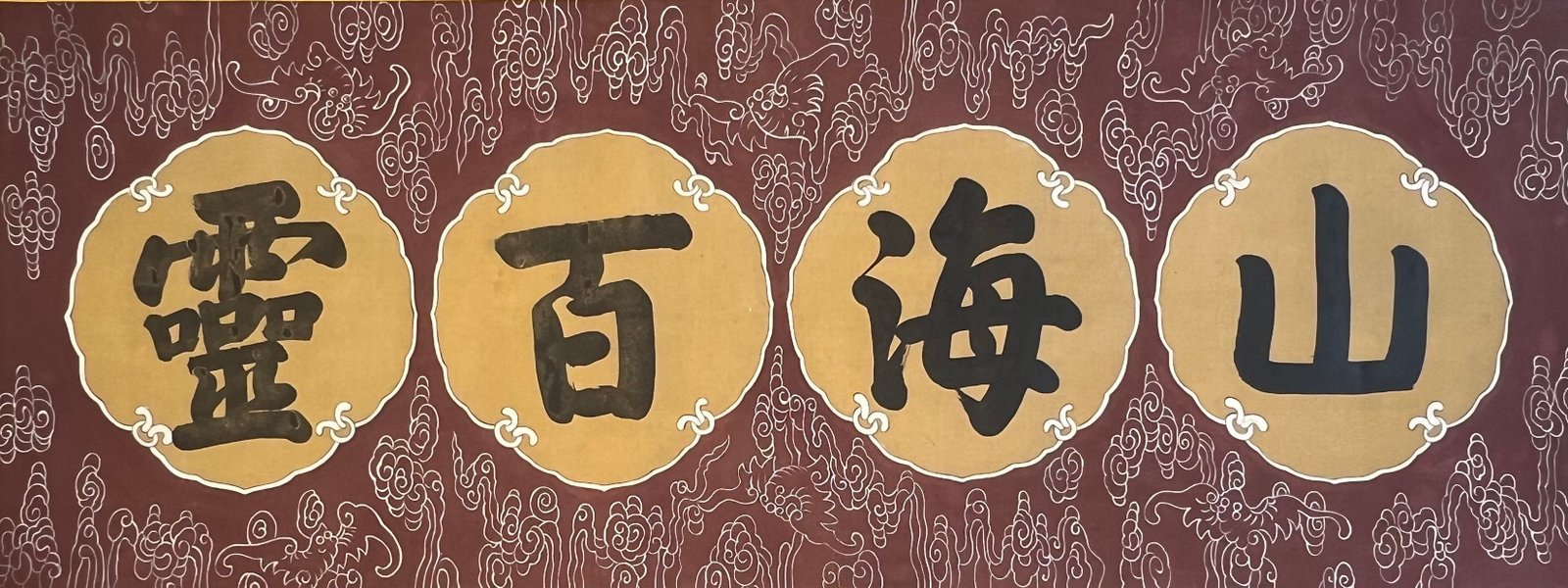 Chinese scroll painting Hu Ning