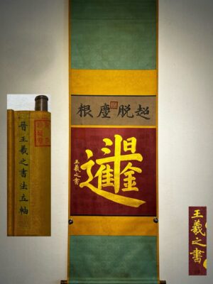 Chinese scroll painting Wang Xizhi