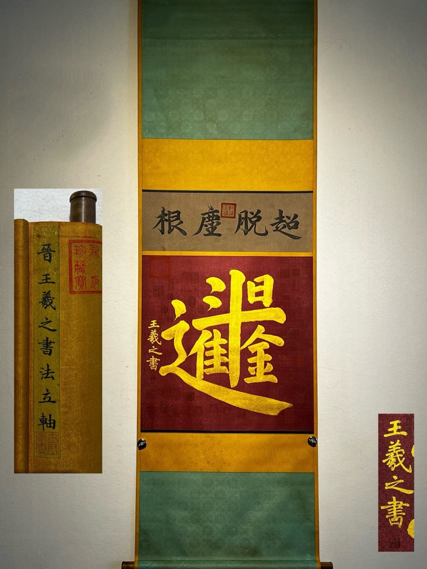 Chinese scroll painting Wang Xizhi