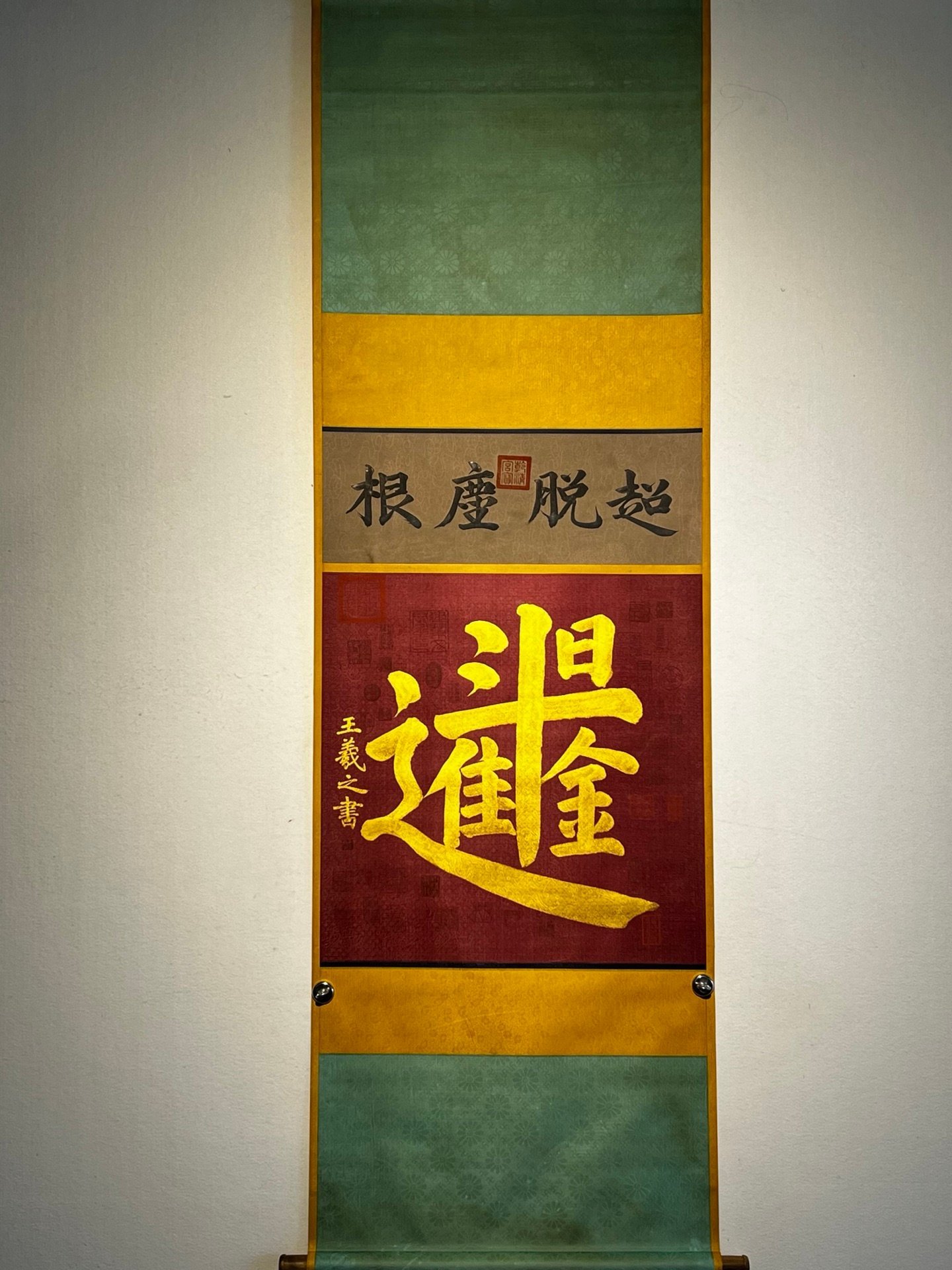 Chinese scroll painting Wang Xizhi