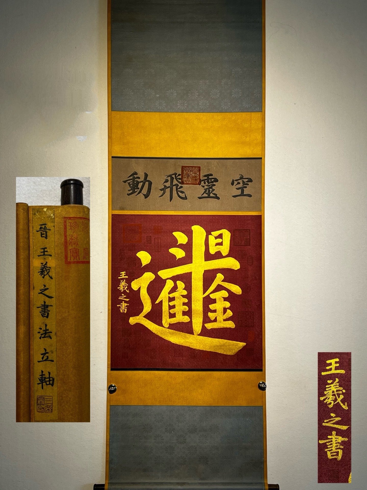 Chinese scroll painting Wang Xizhi