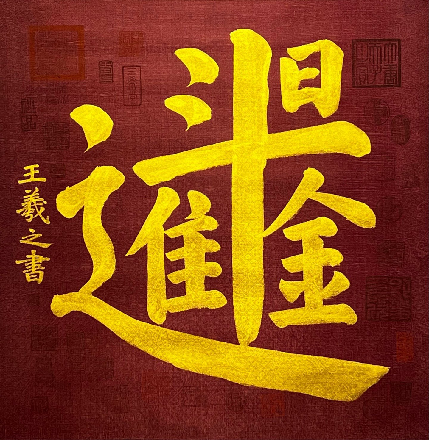 Chinese scroll painting Wang Xizhi
