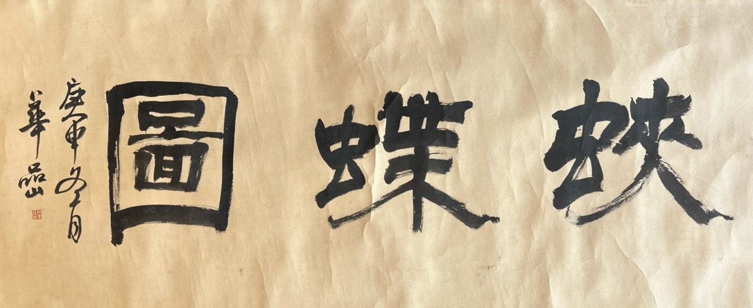 Chinese scroll painting Huizong