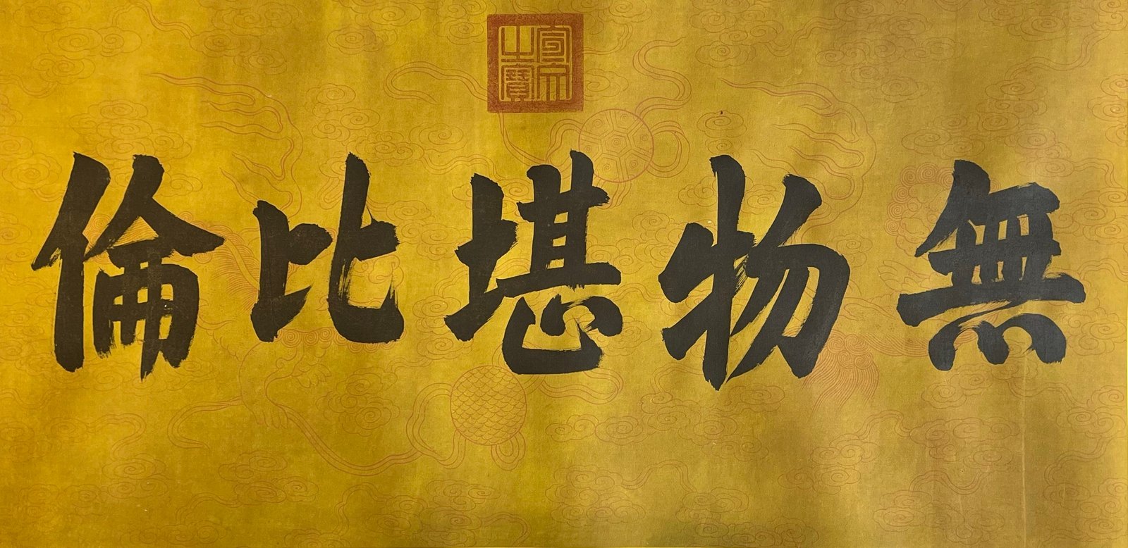 Chinese scroll painting Wu Bin