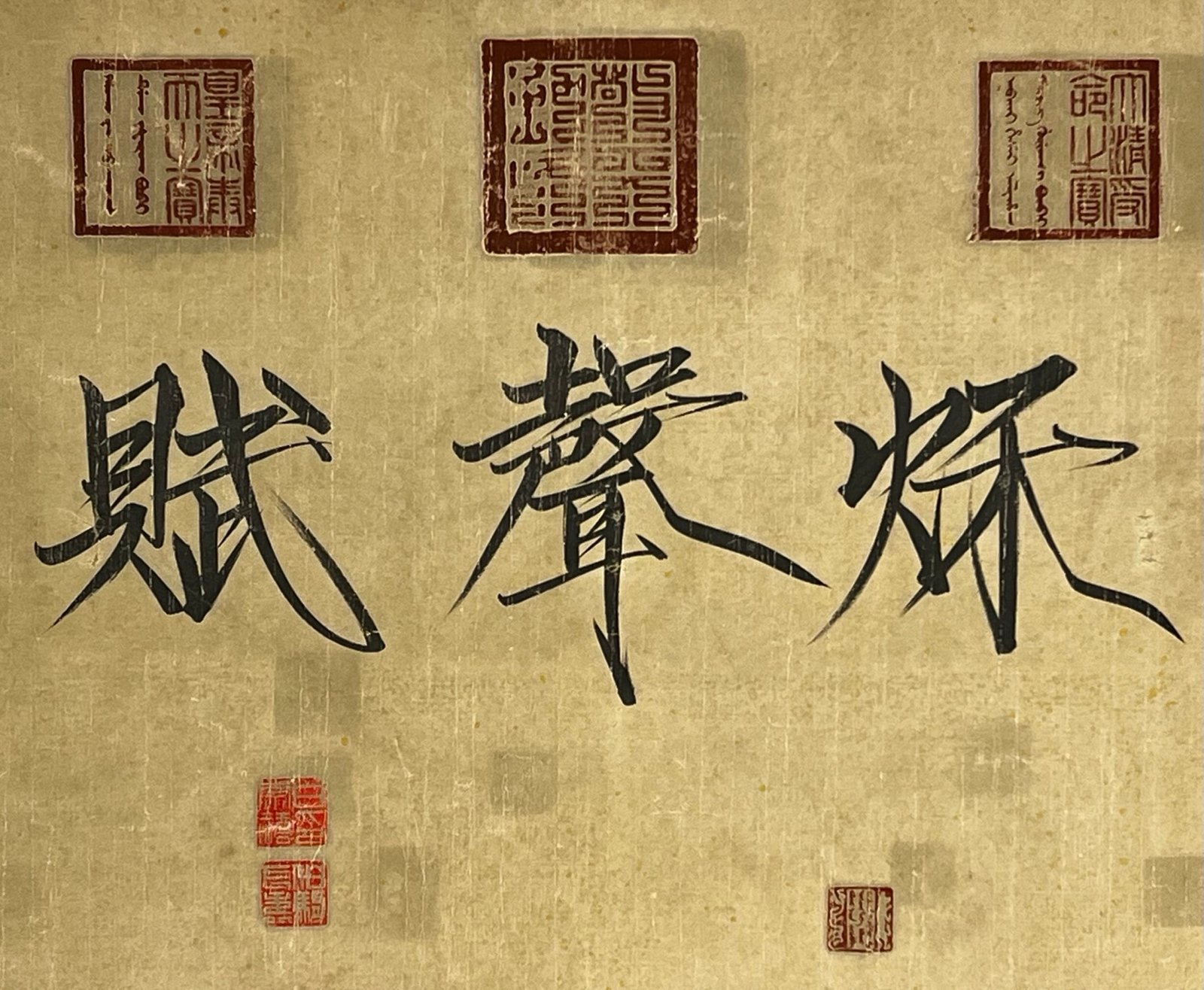 Chinese scroll painting Huizong