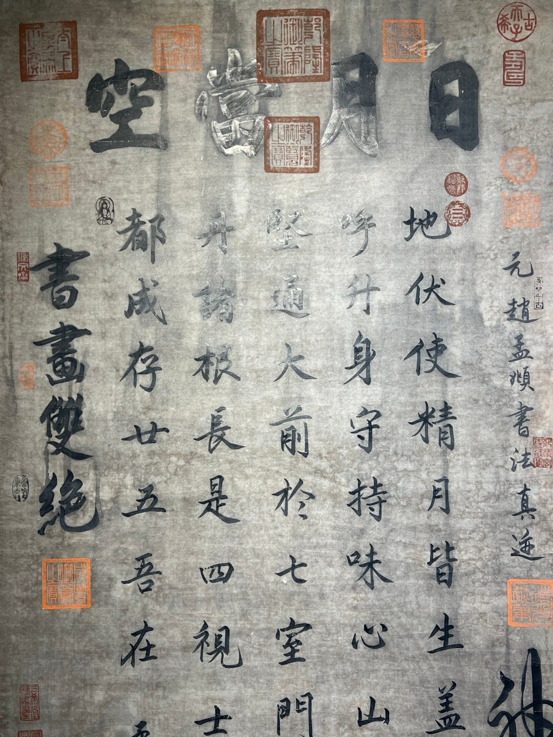 Chinese scroll painting Zhao Mengfu